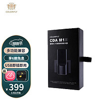 COLORFLY M1P pro cdaM2七彩红虹解码耳放便携小尾巴双接口MQA CDA M1