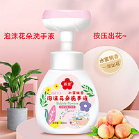 樽酌 儿童花香洗手液 300ml 2瓶+1个泵头