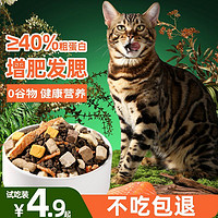 全价猫主粮高蛋白冻干五/七拼低敏增肥发腮幼猫专用通用奶糕猫粮