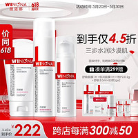 WINONA 薇诺娜 极润补水保湿三件套 极润洁面80g+水120ml+乳液50g