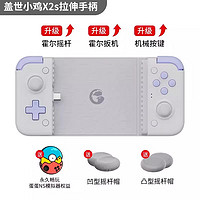 GameSir 蓋世小雞 X2S 拉伸游戲手柄 Type-C