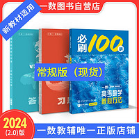 2024一数·必刷100讲 高考数学核心方法(2.0版)一数教辅  配套视频讲解