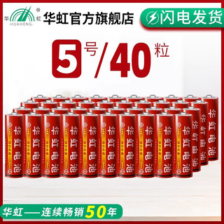  HWAHONG/华虹 耐用环保 5号电池  8节