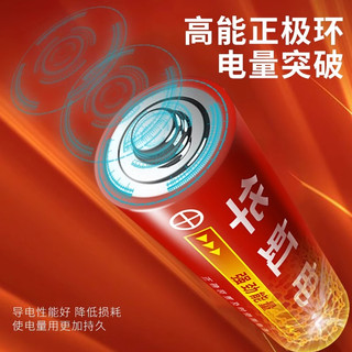  HWAHONG/华虹 耐用环保 5号电池  8节