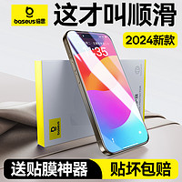 BASEUS 倍思 适用苹果15ProMax钢化膜iPhone13全屏手机膜11贴膜12防指纹14Pro高清X/Xs/Xr全包边Plus防尘Mini保护新款