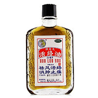 狮马龙 活络油20ml/盒