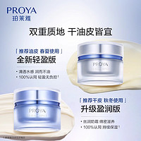 PROYA 珀莱雅 源力面霜2.0修护舒缓