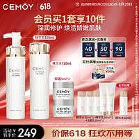 CEMÔY 澳诗茉 cemoy 澳诗茉白金流明水乳升级款护肤套装礼盒