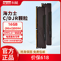 百亿补贴：KLEVV 科赋 雷霆x3200/3600 ddr4 电竞内存条8Gx2 海力士颗粒 一键超频