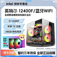 百亿补贴：ASRock 华擎 Intel i5 12400F无显卡整机台式机组装机全套游戏娱乐海景房电脑