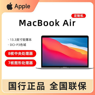 MacBook Air 13.3 M1芯片(8+7核) 16G内存 笔记本电脑