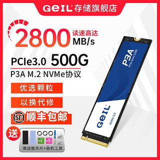 500G固态硬盘M.2 PCIe 3.0 NVME协议接口高速SSD固态P3A