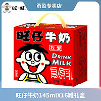 Want Want 旺旺 旺仔牛奶 罐装礼盒145ml16罐