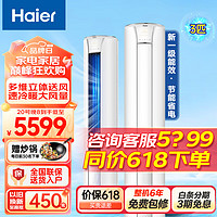 Haier 海尔 空调3匹柜机新一级能效变频冷暖客厅空调立式空调柜机酷白省电独立除湿快速冷热3P