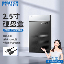EAGET 憶捷 E50移動硬盤盒2.5英寸USB3.0sata口機械固態硬盤通用外置盒子
