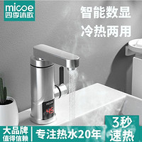 百亿补贴：micoe 四季沐歌 变频恒温电热水龙头即热式电热水器厨房加热速热卫生间冷