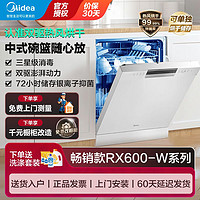 百亿补贴：Midea 美的 15套嵌入式家用洗碗机RX600-W双驱动力三星消毒热风烘干消毒