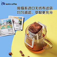 88VIP：瑞幸咖啡 精品挂耳咖啡吸猫系列10g*3包甜蜜小英短尝鲜装