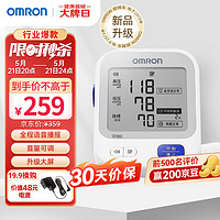 OMRON 欧姆龙 电子血压计家用 U726J