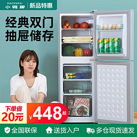 小鸭牌 135L升冰箱家用大容量双开门冷冻保鲜小型电冰箱宿舍出租房