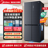 百亿补贴：Midea 美的 冰箱双系统双循环507升十字对开门一级双变频风冷无霜冰箱