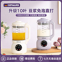 OSTMARS 德国豆浆机家用迷你全自动多功能小型米糊辅食破壁机