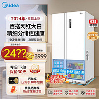 百亿补贴：Midea 美的 24年美的大容量家用冰箱白色对开双门一级变频超薄机身PT净味