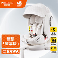 惠尔顿(Welldon)智能儿童新生儿通风开门自动旋转【沈涛推荐】智慧 智慧-大白-智享版