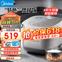 Midea 美的 电饭煲 智能触控家用升级预约多功能 排除陈味 唤醒米香立体IH加热 4L