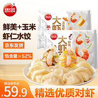 思念 大虾仁水饺 鲜美400g*2+玉米虾仁400g*2