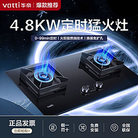 百亿补贴：VATTI 华帝 [新品]华帝4.8KW定时猛火灶i10069B燃气灶天然气液化气灶官方旗舰