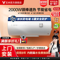 百亿补贴：VIOMI 云米 电热水器安全速热家用洗澡储水式40L