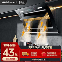百亿补贴：WEILI 威力 WLS05油烟机双电机欧式家用厨房壁挂式抽油烟侧吸式自动清洗