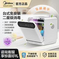 百亿补贴：WAHIN 华凌 美的出品洗碗机华凌Vie1Plus台式免安装小型家用消毒烘干一体机