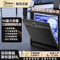 百亿补贴：Midea 美的 洗碗机家用嵌入式14套RX10pro大容量热风烘干智能消毒独立式