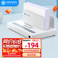 GEPAD 歌派 500页胶装机 热熔标书财务装订机 JZ-50S