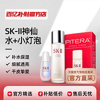 SK-II 光蕴臻采焕亮230ml神仙水+50ml小灯泡