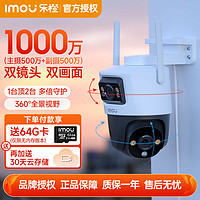 百亿补贴：Imou 乐橙 双目摄像头TS7户外1000万高清室外360度无线wifi远程智能监控
