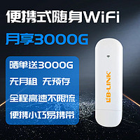 LB-LINK 必联 随身wifi移动户外便携大学车载笔记本上网卡全网通无线路由器