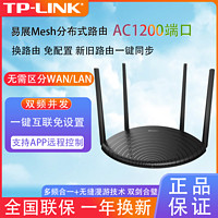 百亿补贴：TP-LINK 普联 双频易展版家用双频AC1200M无线路由器5G信号