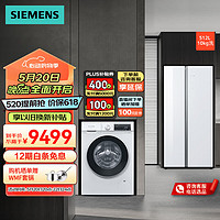 SIEMENS 西门子 冰洗套装  KA92EA220C+WG52A100AW