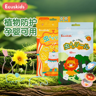 Ecuskids 日本爱卡思植物精油贴儿童婴儿宝宝孕妇成人专用户外防护组合装