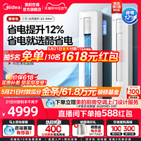 Midea 美的 空调立式一省电2匹客厅云朵系列变频家用柜机