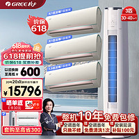  GREE/格力 一级能效 空调  3匹