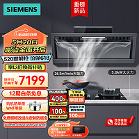 SIEMENS 西门子 侧吸式套装26.5立方烟机+5.0kW灶ER8KJF23MP