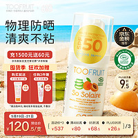 TOOFRUIT 多果肤 防晒霜spf50 儿童纯物理防晒乳 3-6-12岁清爽隔离防水30ml