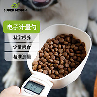 SUPER DESIGN 休普 猫粮狗粮称重勺电子称重计量勺宠物粮食铲子勺子电子刻度