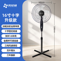 风轻杨 16寸5叶按键款X底座 遥控定时低噪 落地扇