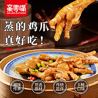 亲零嘴蒸鸡爪香辣卤味鸡爪子香辣追剧解饿小零食休闲食品小吃