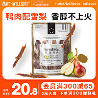 MATCHWELL 益和 宠物狗狗零食梨霜鸭肉干降火奖励泰迪高端 无添加梨霜鸭肉干100g